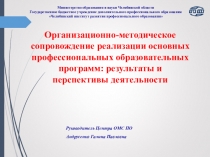Министерство образования и науки Челябинской области Государственное бюджетное