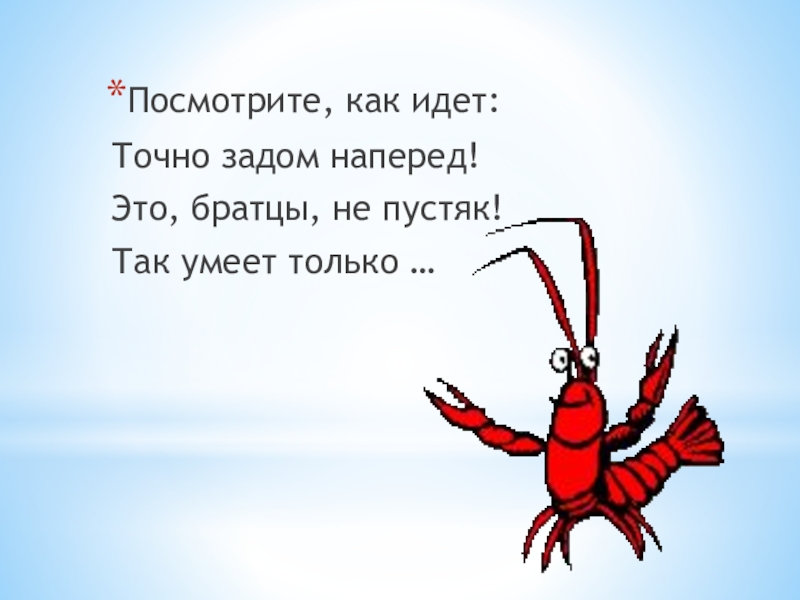 Точно идет