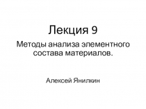 Лекция 9