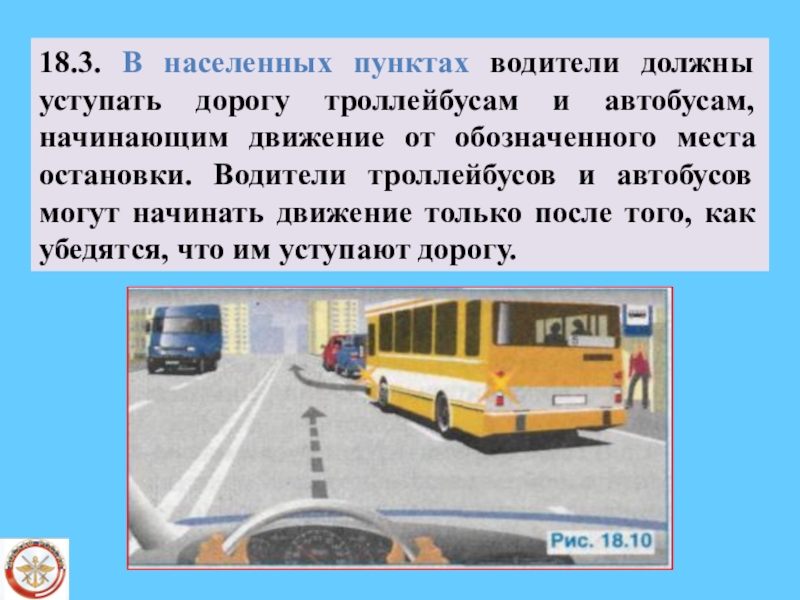 Обязан ли водитель уступать дорогу автобусу