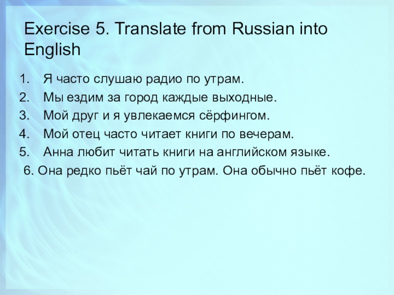 2 translate into russian. Translate from Russian into English. Translate from Russian into English exercises. Translate from Russian into English 6 класс. Translate from Russian into English британский музей.