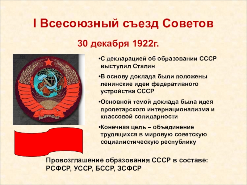 Какие существовали два проекта создания ссср чей проект был положен в основу образования ссср