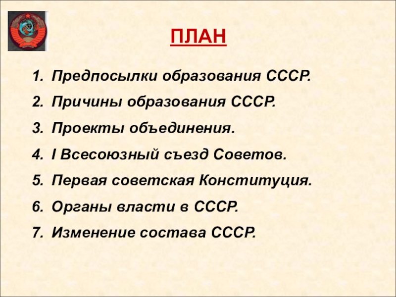 Планы по образованию ссср