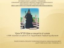 Подготовила педагог дополнительного образования МБОУ Баргузинская сош Ухинова