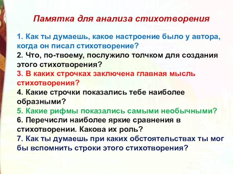 План письменного анализа стихотворения 9 класс