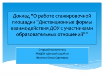 Доклад 