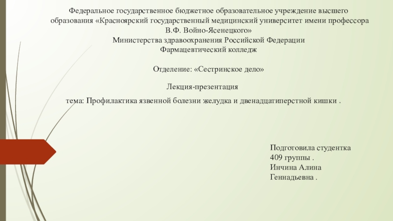 Федеральное государственное бюджетное образовательное учреждение высшего