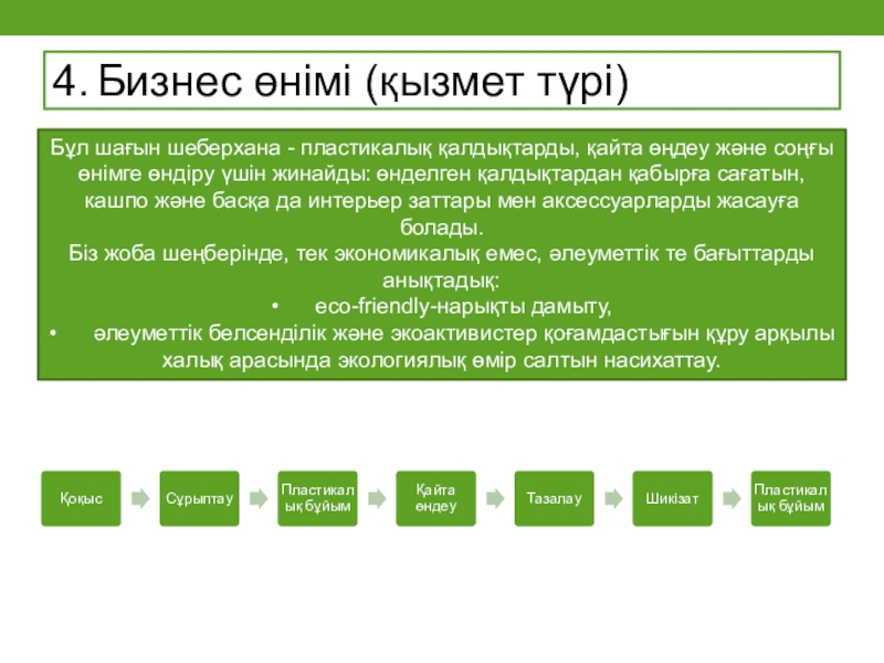 Трансляцияның соңғы өнімі