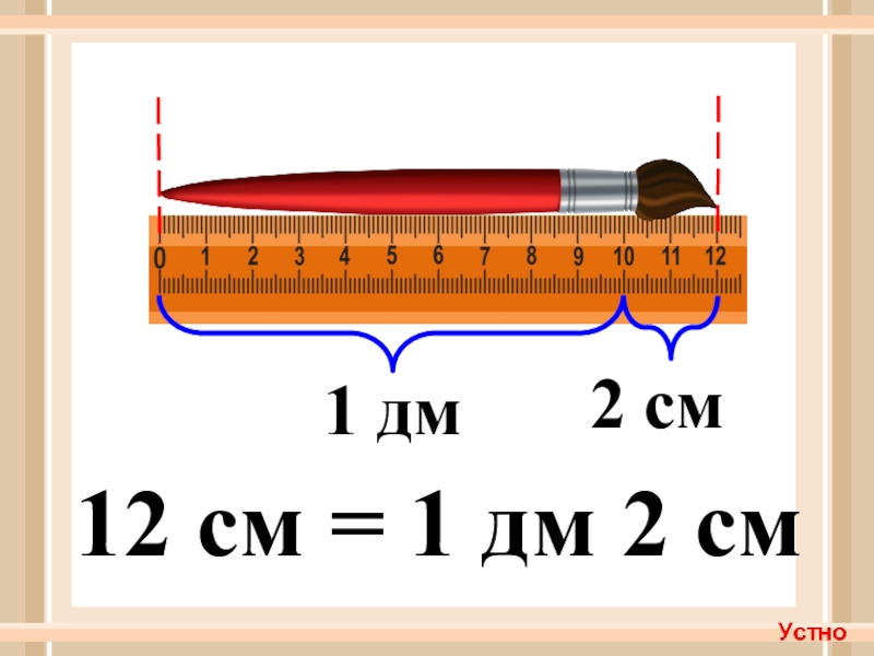 Сантиметр для дошкольников презентация
