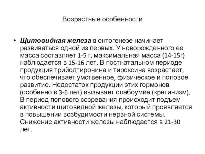 Система возрастов. 2. Возрастные особенности воспаления. 3..