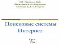 Поисковые системы Интернет