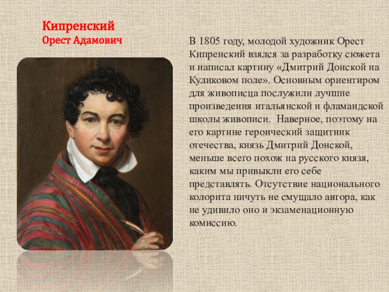 Кипренский презентация. Кипренский Орест Адамович художник. Орест Адамович Кипренский пейзажи. Орест Адамович Кипренский молодой садовник. Орест Кипренский 19 век.