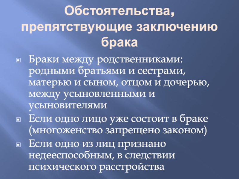 Брак между усыновленными. Брак между родными братом и сестрой. Брак между двоюродными. Разрешен ли брак между двоюродными братом и сестрой в России. Обстоятельства препятствующие заключению брака.