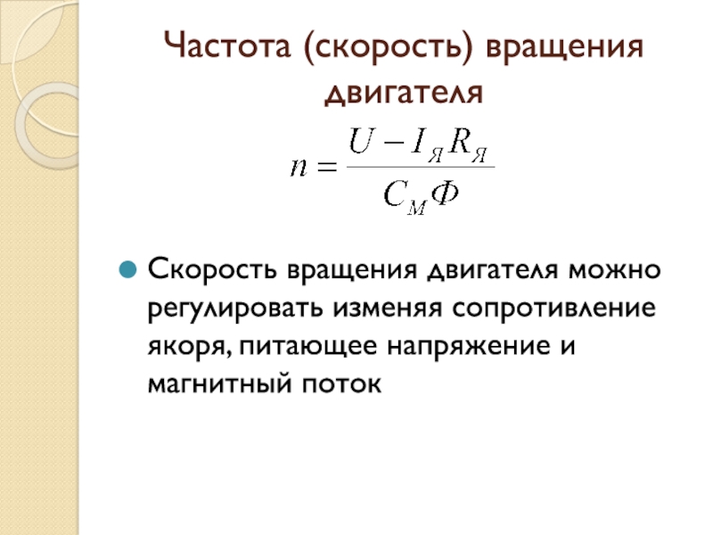 Основные параметры генератора. Скорость вращения двигателя. Частота вращения двигателя. Частота и скорость двигателя. Скорость и частота вращения.