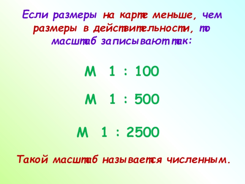 Масштаб 10 100. Масштаб. Масштаб 1 к 10. Чем меньше масштаб. Чем мельче масштаб.