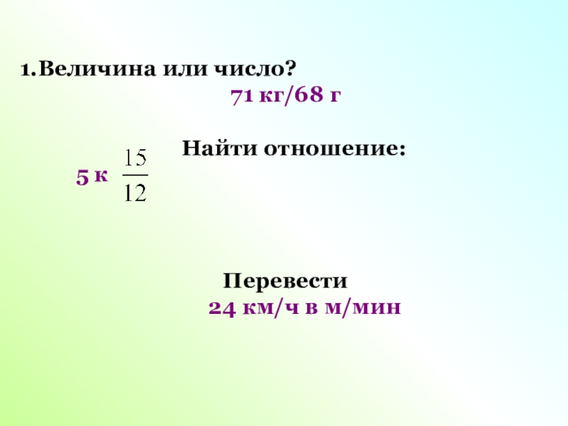 1 б величина. Величина или число. Как найти 1 величины. Как найти 1% от величины. Величина 1:1.