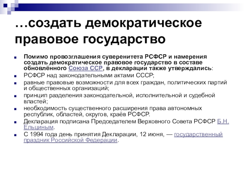 Как организована власть в демократическом государстве план егэ