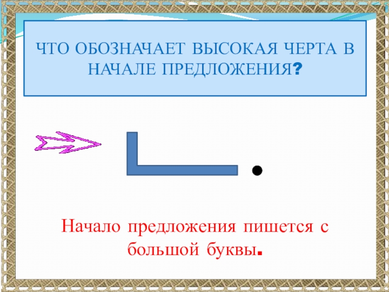 Первый предложения. Схема предложения. Схема предложения 1 класс. Схематическое изображение предложения.. Обозначение предложения в 1 классе.