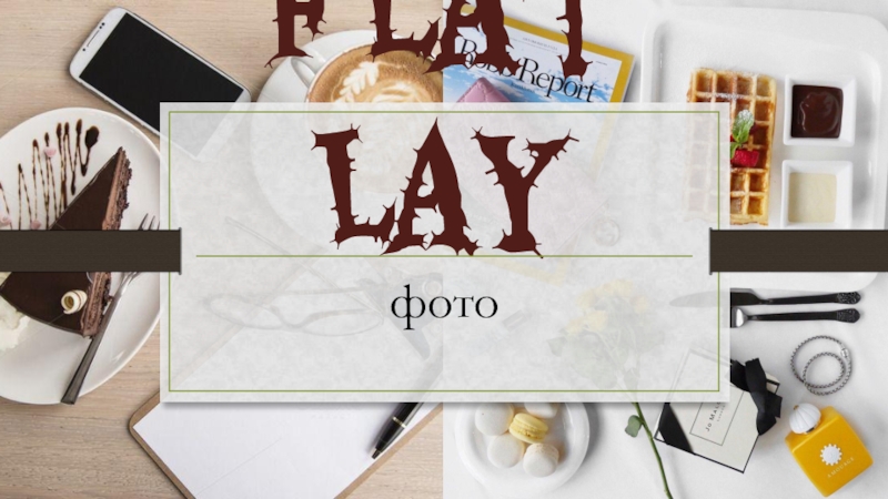 Flat Lay