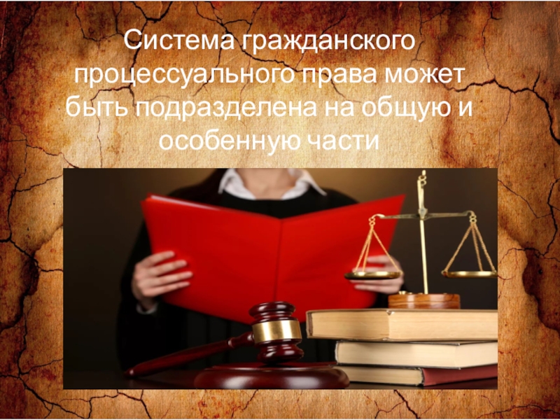 Гражданско-процессуальное право. Гражданское процессуальное право метод. Известные ученые процессуалисты Гражданский процесс.