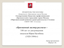 ПРАВИТЕЛЬСТВО МОСКВЫ Департамент образования города Москвы Государственное