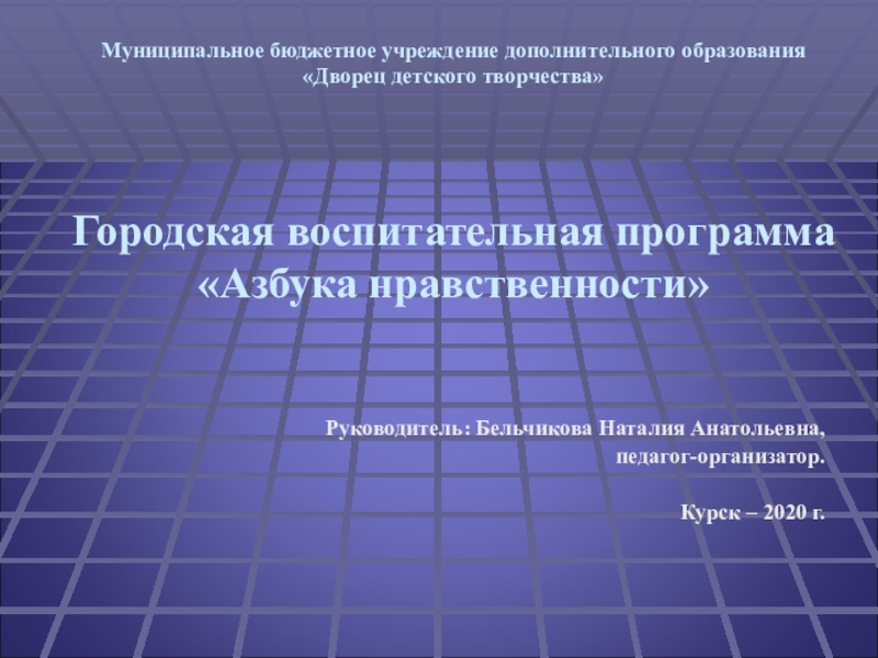 Презентация Муниципальное бюджетное учреждение дополнительного образования Дворец детского