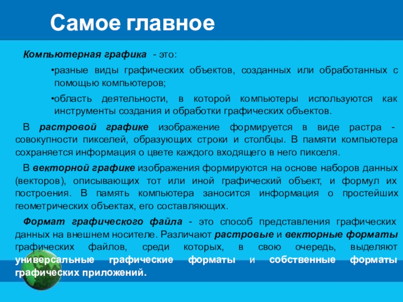 Компьютерная графика презентация 5 класс