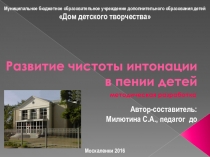 Развитие чистоты интонации в пении детей