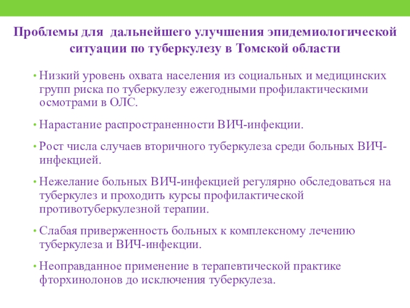 Задачи по туберкулезу. Улучшение эпидемической ситуации по туберкулёзу. Эпидемиологические группы риска по туберкулезу. Туберкулез эпидемиологическая ситуация. Эпидемическая обстановка по туберкулезу.