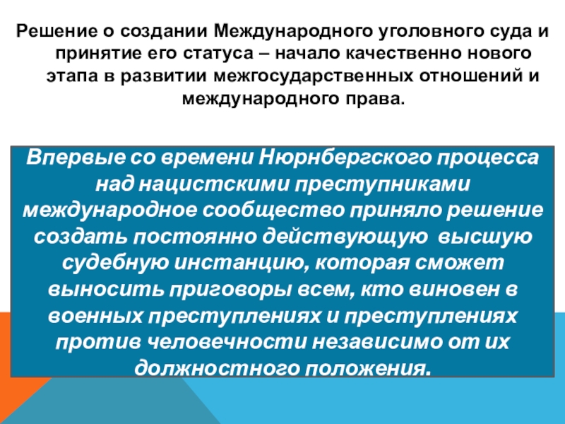 Международная защита человека. Как создается Международное право.