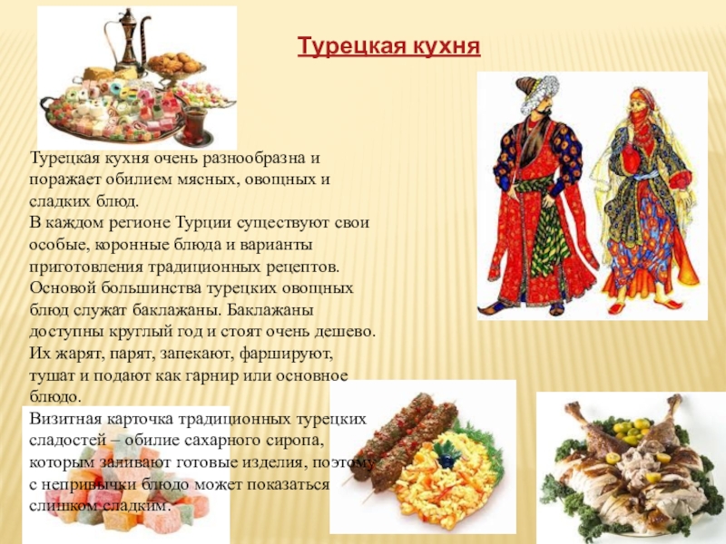 Презентация кухня народов кубани