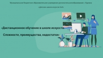 Муниципальное бюджетное образовательное учреждение дополнительногообразования