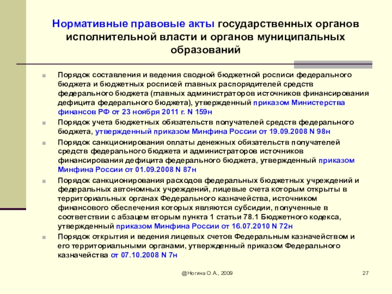 Проект нормативно правового акта муниципального образования