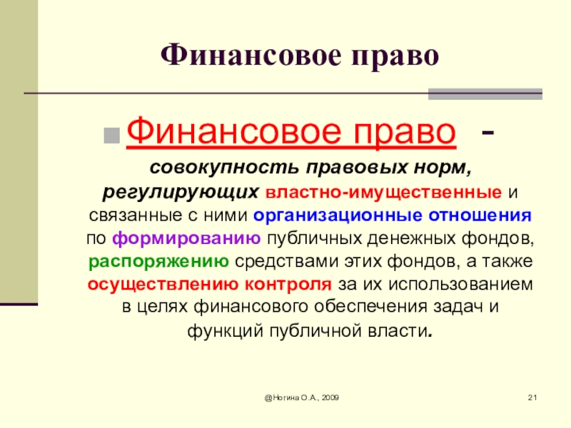 Финансовое право презентация