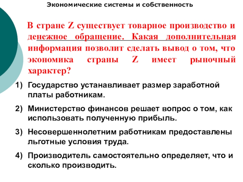 Экономика обществознание 9 класс огэ теория презентация