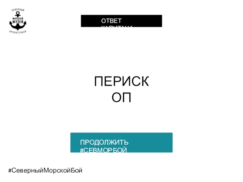 Капитаны ответы. Бой привет. Ответы Яндекс учебник карта острова капитанов.