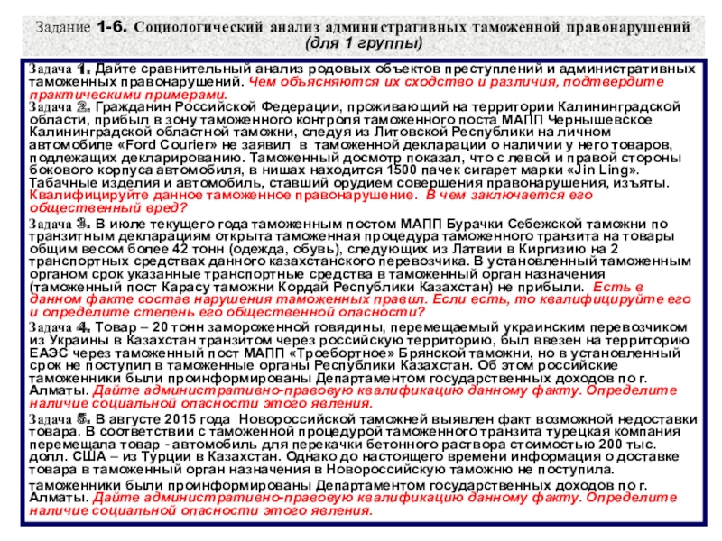 Практическое задание по теме Правонарушение и ответственность 