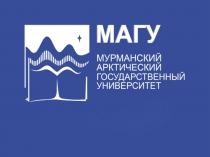Арктическое право Презентации МАГУ