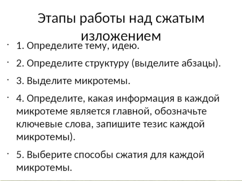 Способы сжатого изложения содержания текста тезисы конспект презентация 9 класс