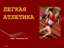 МБОУ Гимназия №9