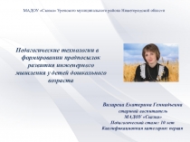 МАДОУ Сказка Уренского муниципального района Нижегородской