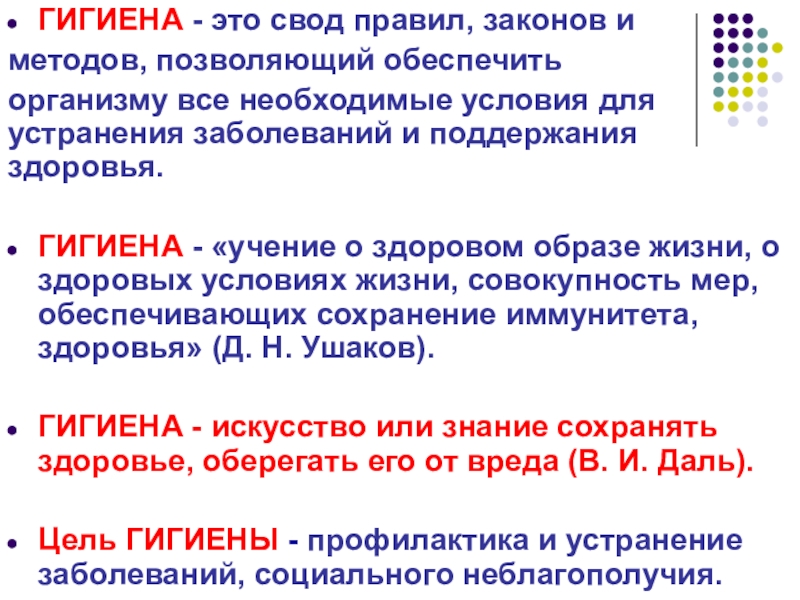 Позволит обеспечить. Свод правил законов. Объект это в педиатрии и гигиене. Свод правил законов что это одним словом. Предметом педиатрии и гигиены является.