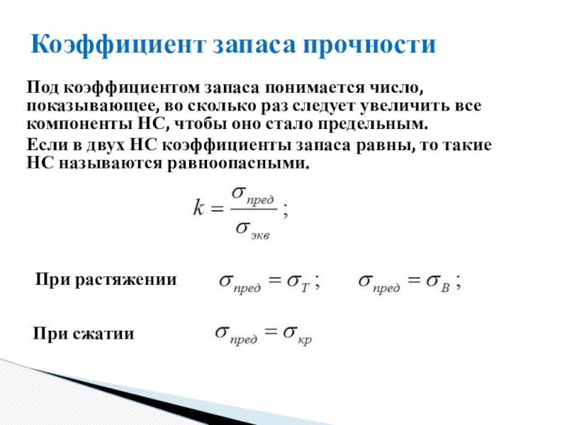 Запас прочности проекта