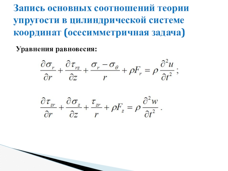 Метод теории упругости