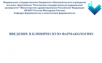 Федеральное государственное бюджетное образовательное учреждение высшего
