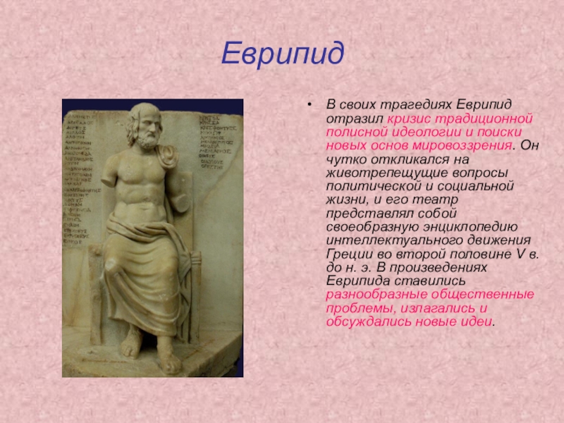 Доклад по теме Идеологии Греции IV века