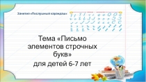 Занятие Послушный карандаш