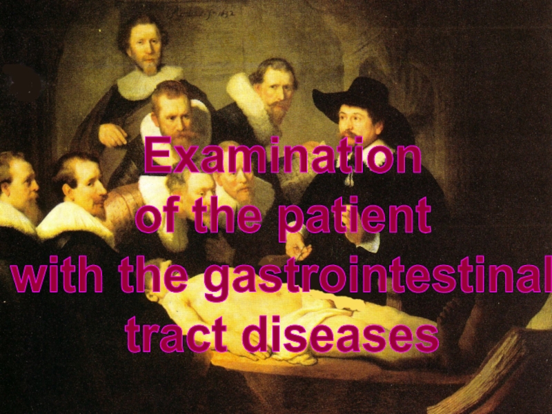 Examination
of the patient
with the gastrointestinal
tract diseases