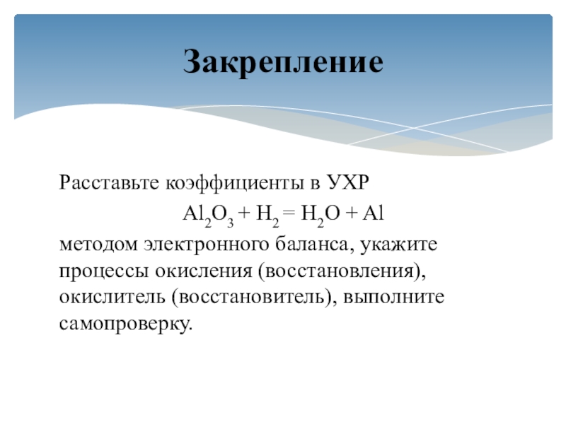 Al al2o3 схема электронного баланса