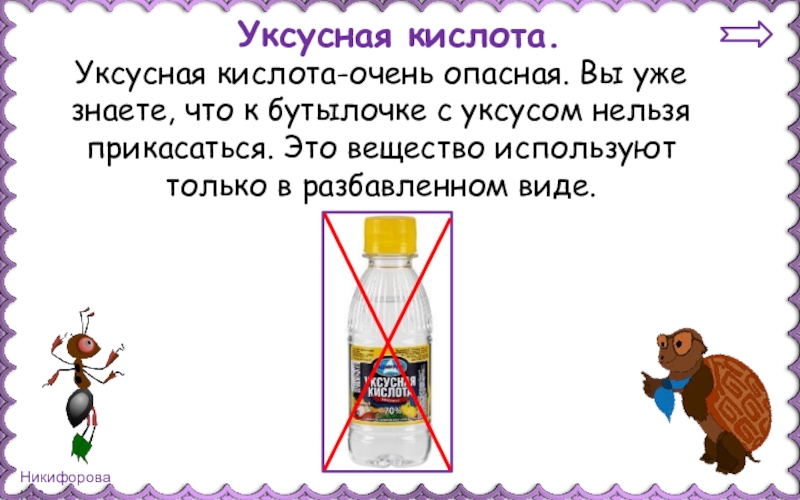 Уксусная кислота рисунок